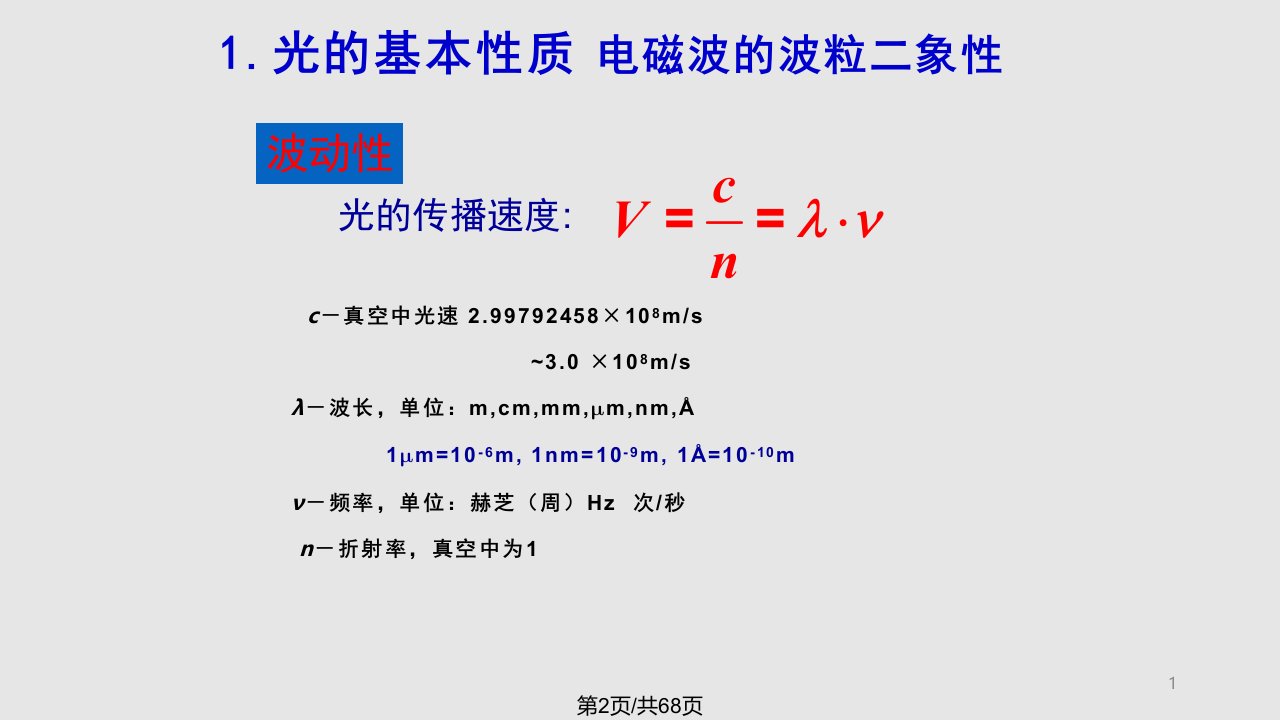 第十章分光光度法