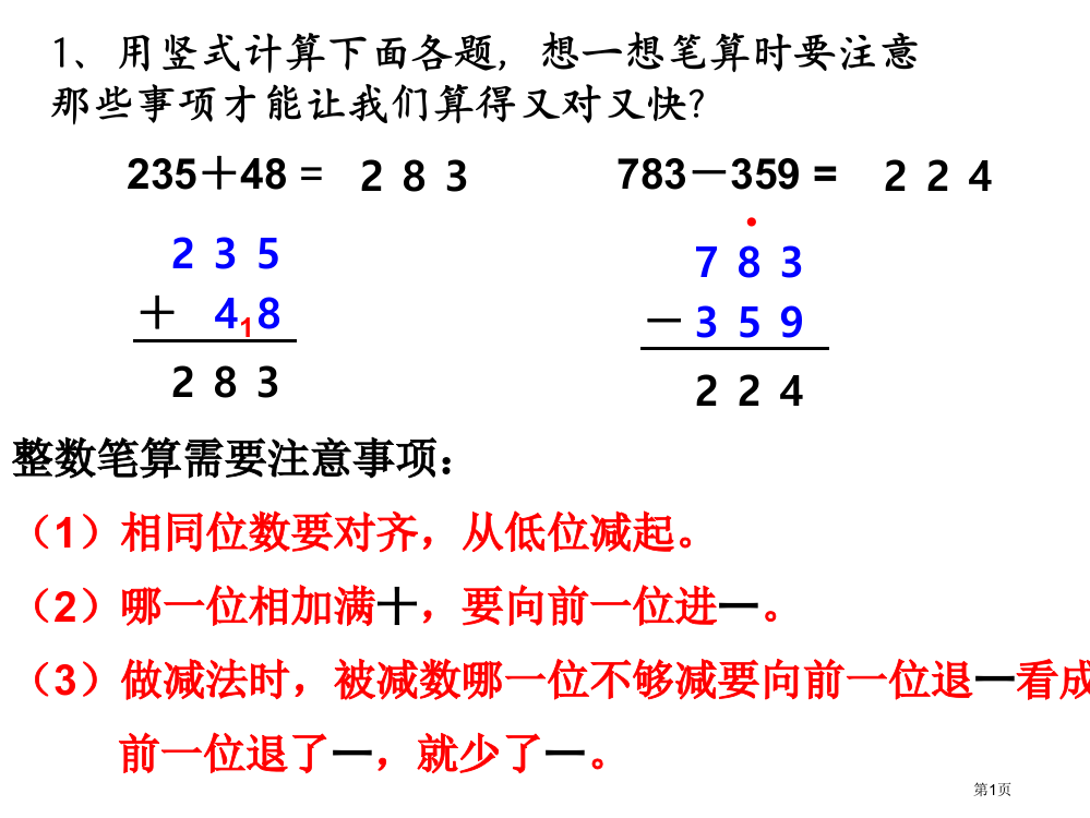 新课标人教版四年级下册小数的加减法省公开课一等奖全国示范课微课金奖PPT课件