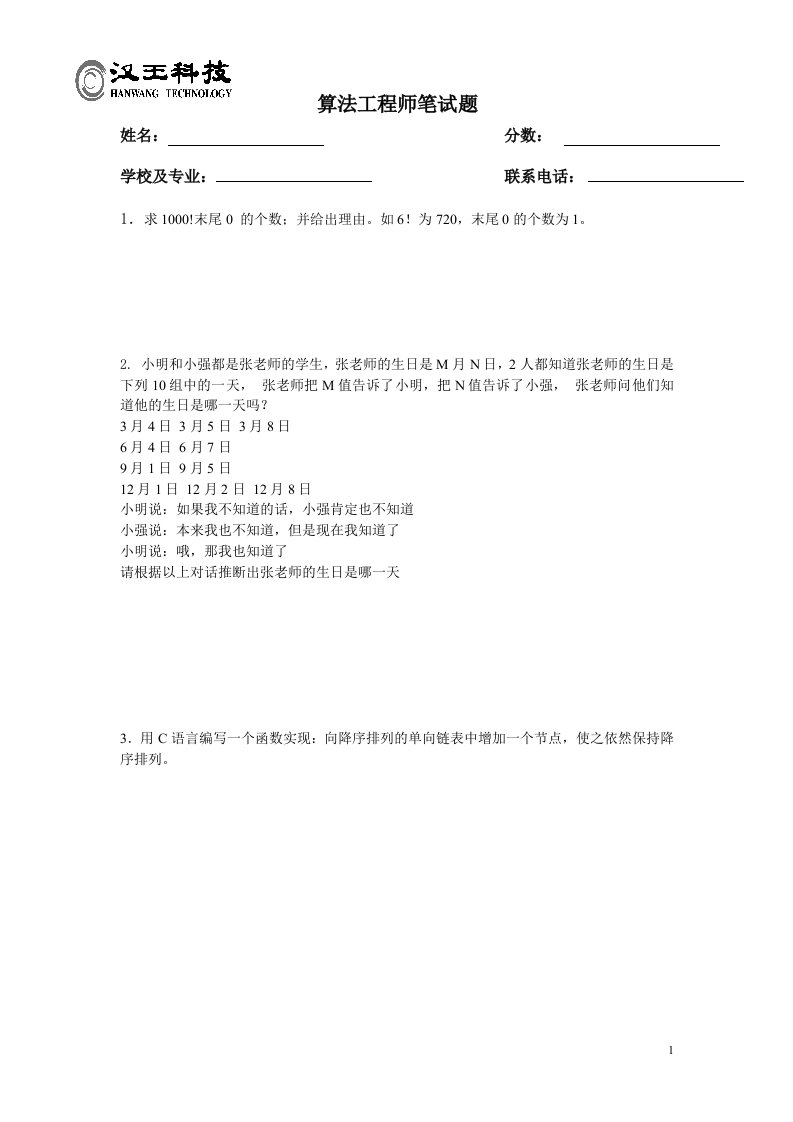 算法工程师笔试题新资料