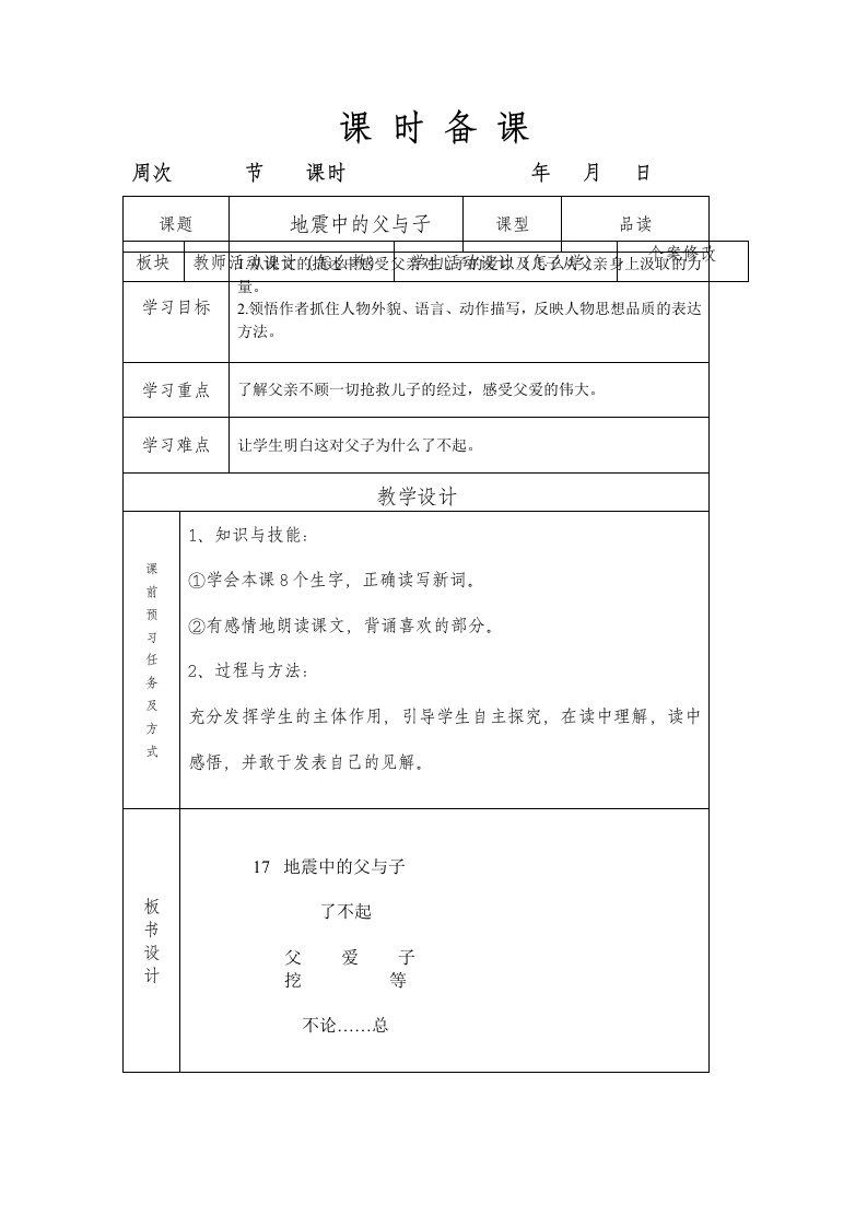 四年级第三单元备课