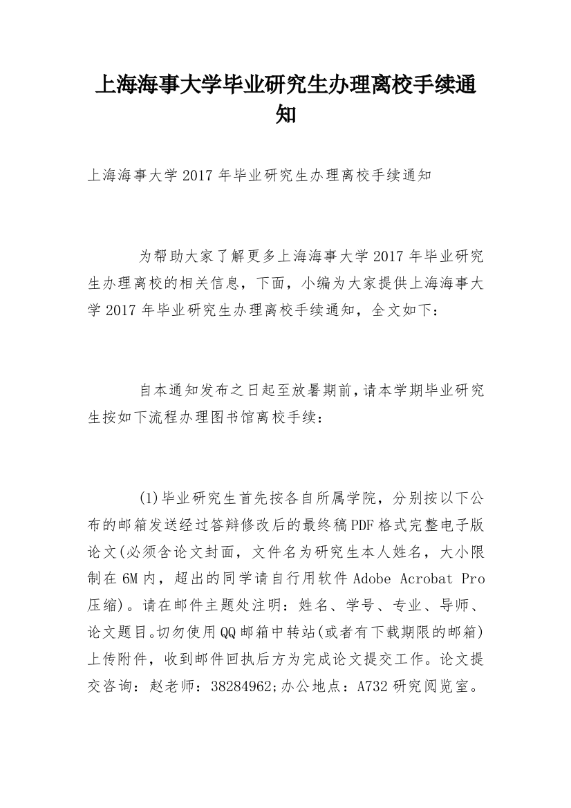 上海海事大学毕业研究生办理离校手续通知