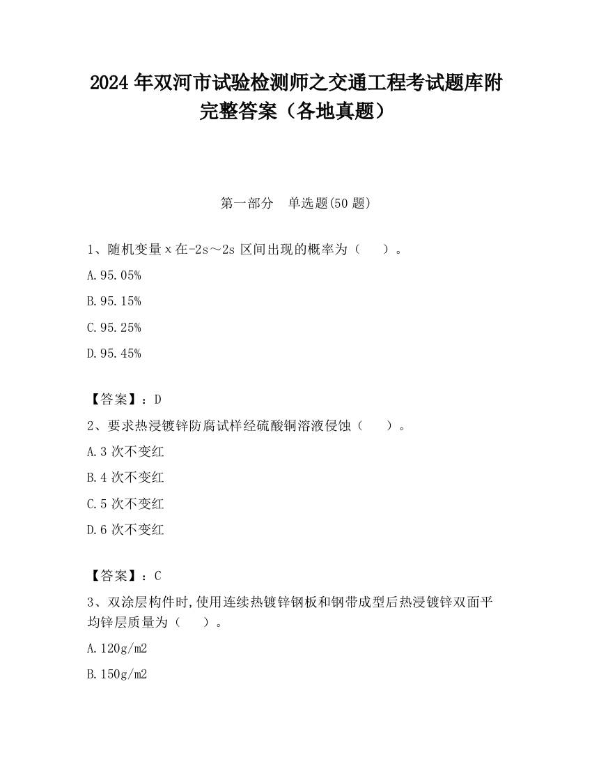 2024年双河市试验检测师之交通工程考试题库附完整答案（各地真题）