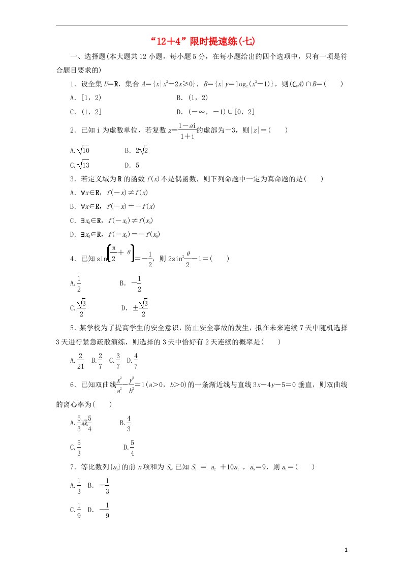 高三数学二轮复习