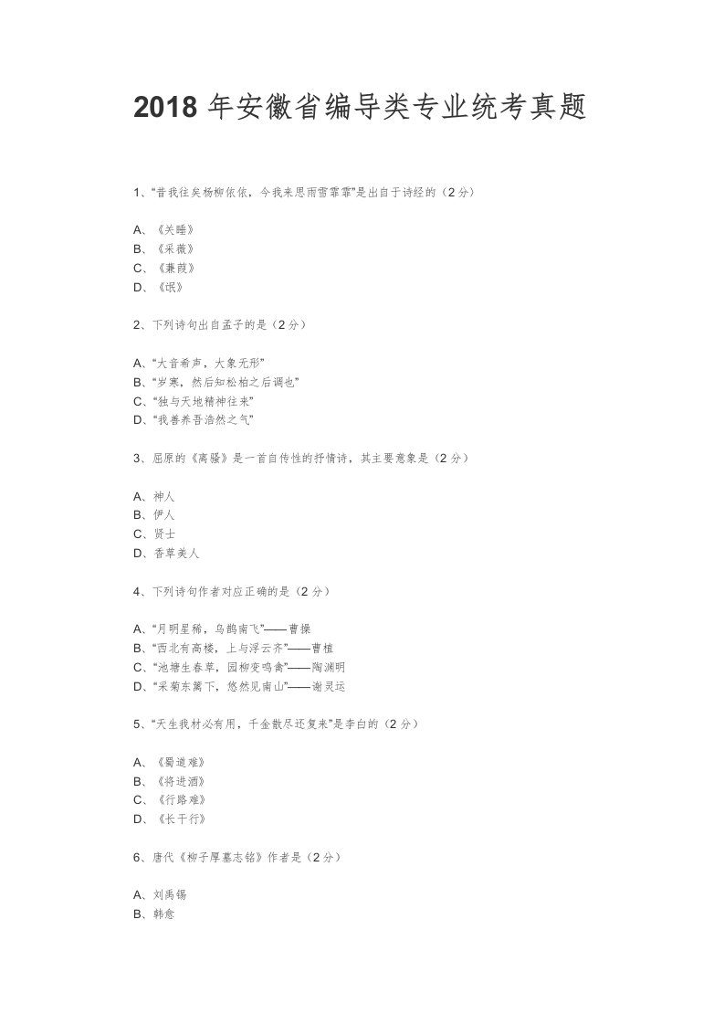 2018年安徽省编导类专业统考真题