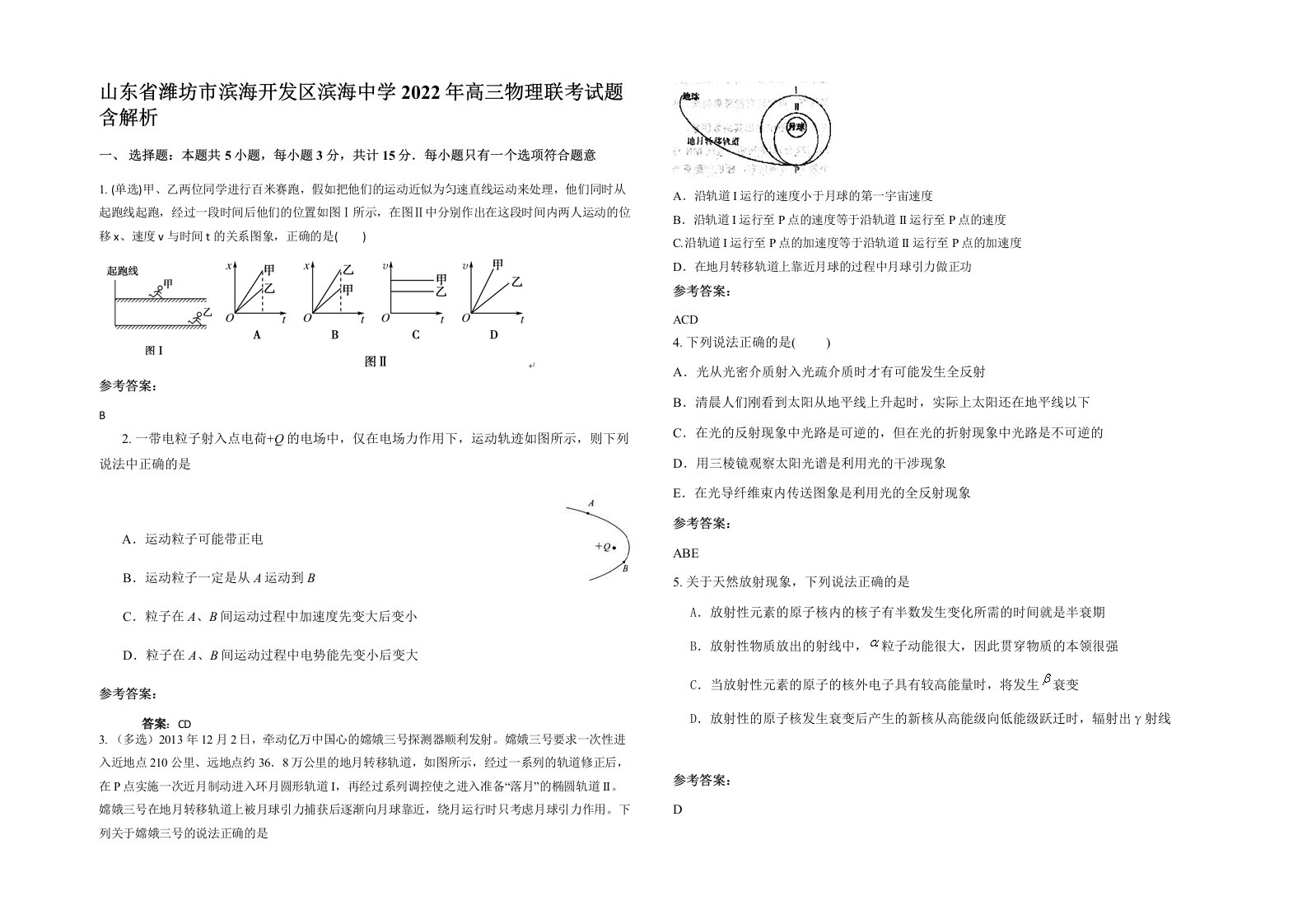 山东省潍坊市滨海开发区滨海中学2022年高三物理联考试题含解析