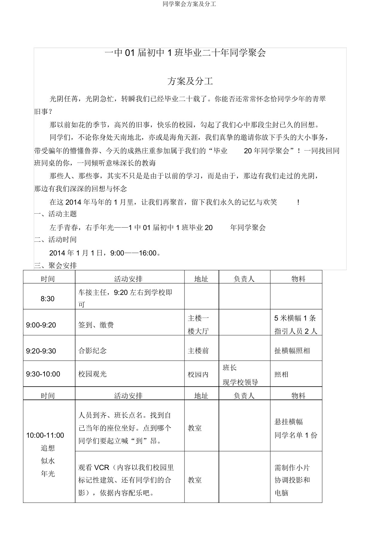 同学聚会方案及分工