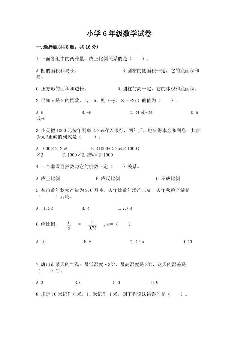 小学6年级数学试卷及答案免费