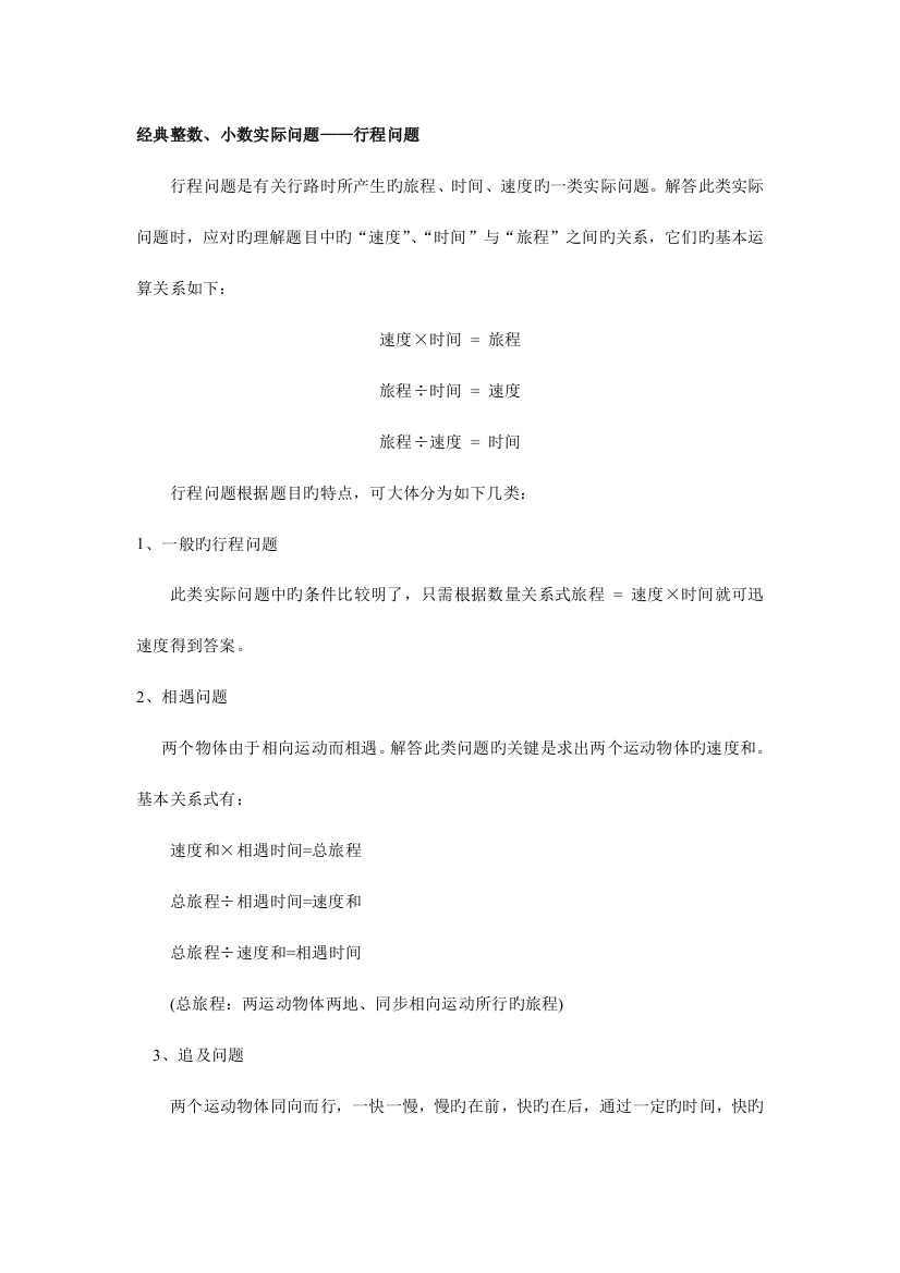 2023年最全小学数学复习笔记