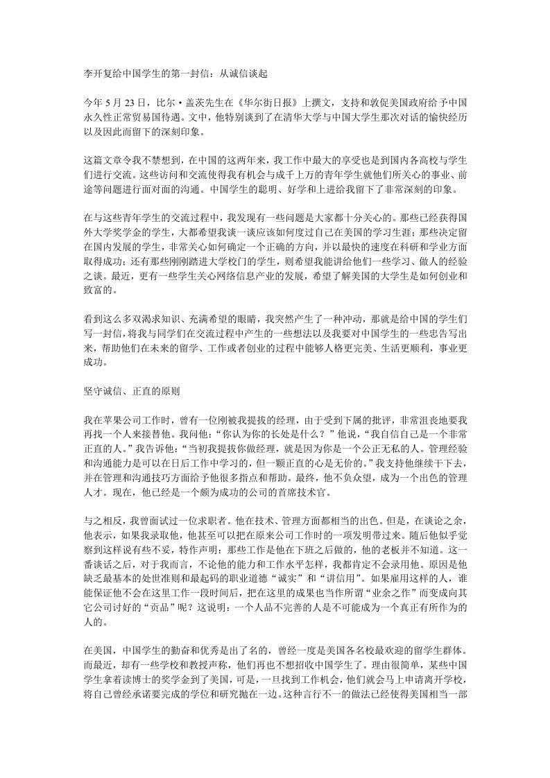 sljAAA李开复给中国学生的第一封信