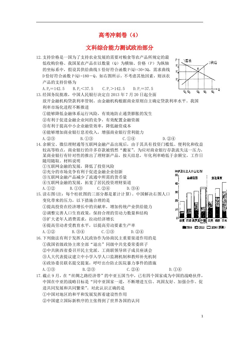 陕西省西工大附中高三政治下学期第十次适应性训练试题新人教版