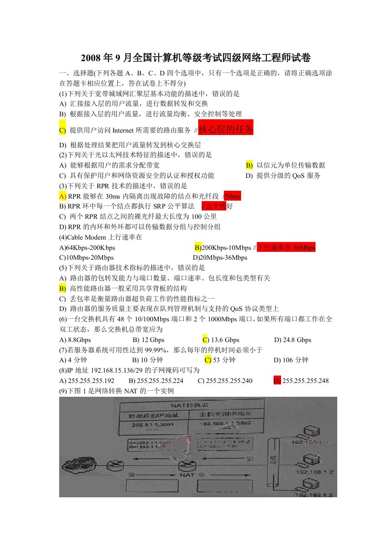 四级网络工程师真题