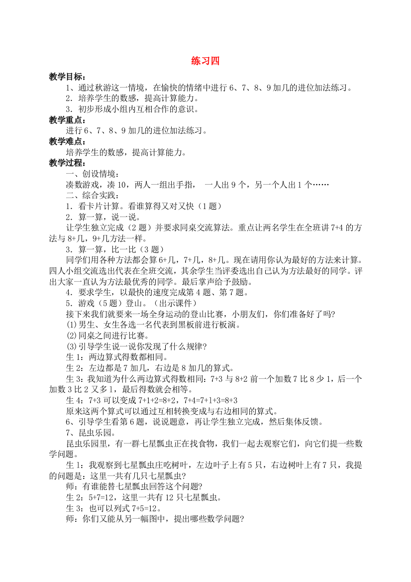 一年级数学上册