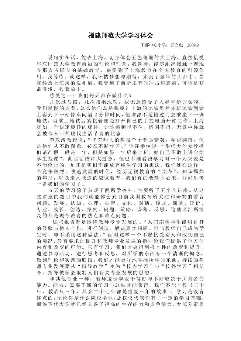 中小学教师网络教育学习心得体会