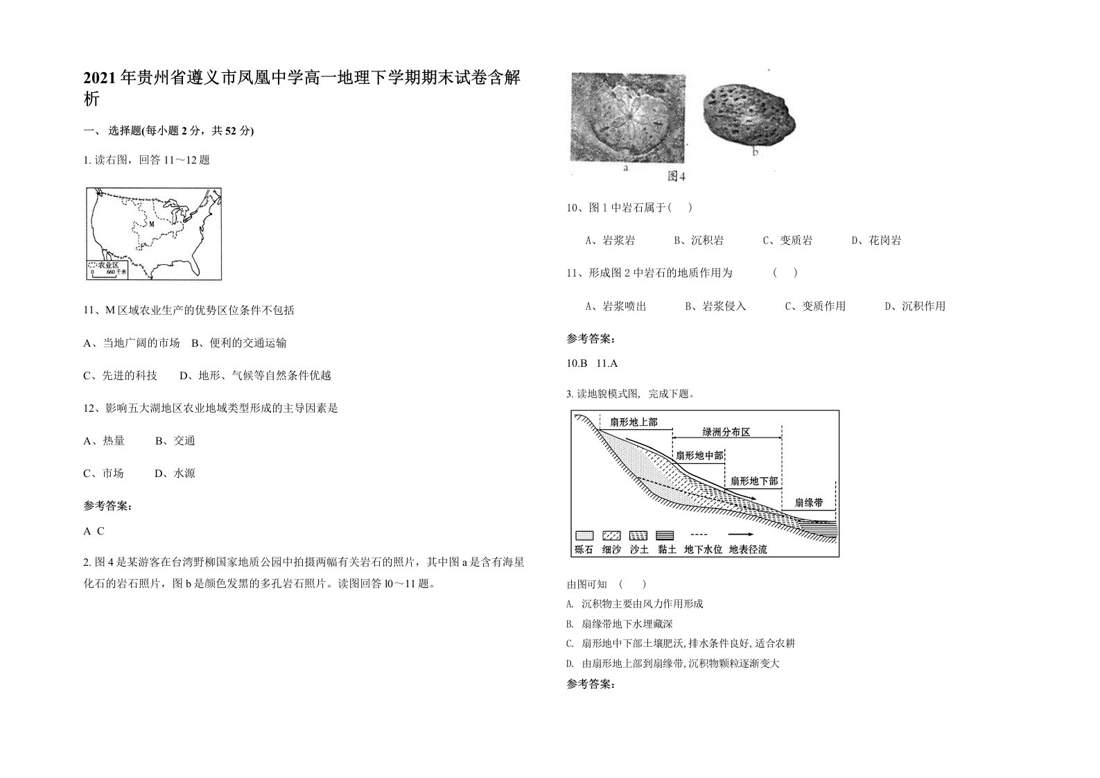 2021年贵州省遵义市凤凰中学高一地理下学期期末试卷含解析