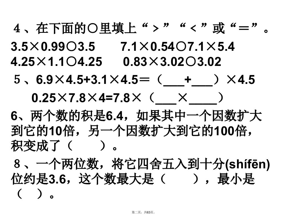 五年级上册总复习题演示教学