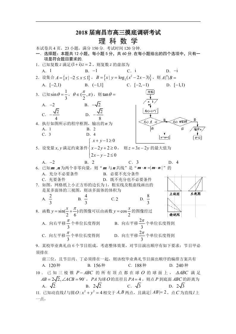 江西省南昌市2018届高三上学期开学摸底考试数学理试题Word版含答案