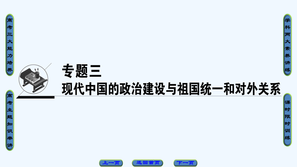 人民历史高考一轮复习课件