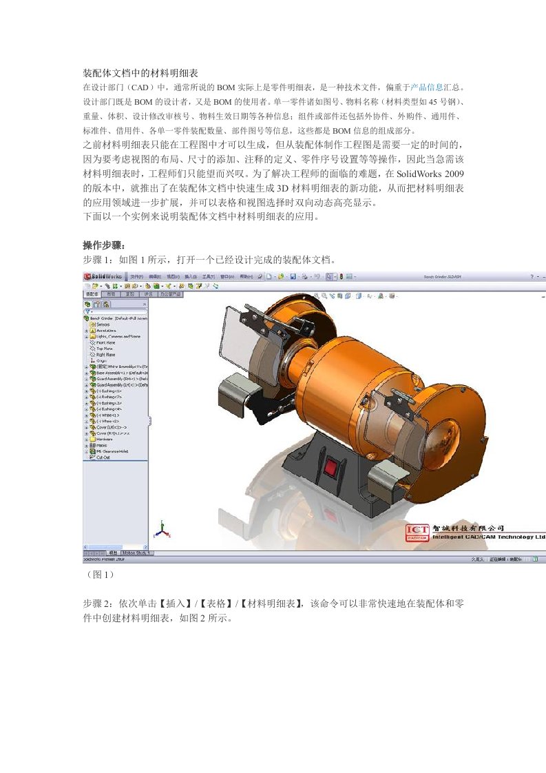 SOLIDWORK装配体文档中的材料明细表