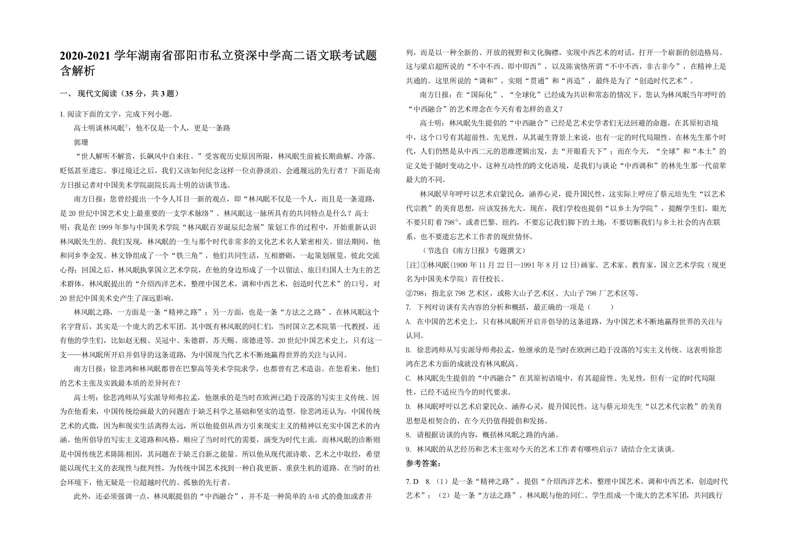 2020-2021学年湖南省邵阳市私立资深中学高二语文联考试题含解析