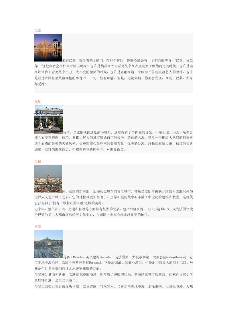 法国旅游攻略文档-欧洲旅游线路和价格最优惠的旅游网,欧洲游