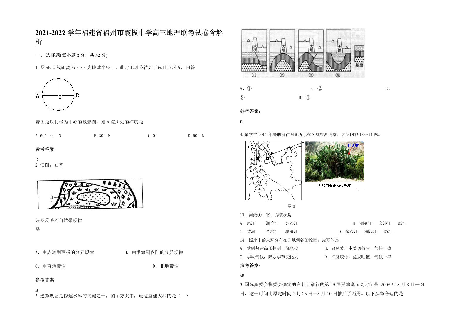 2021-2022学年福建省福州市霞拔中学高三地理联考试卷含解析