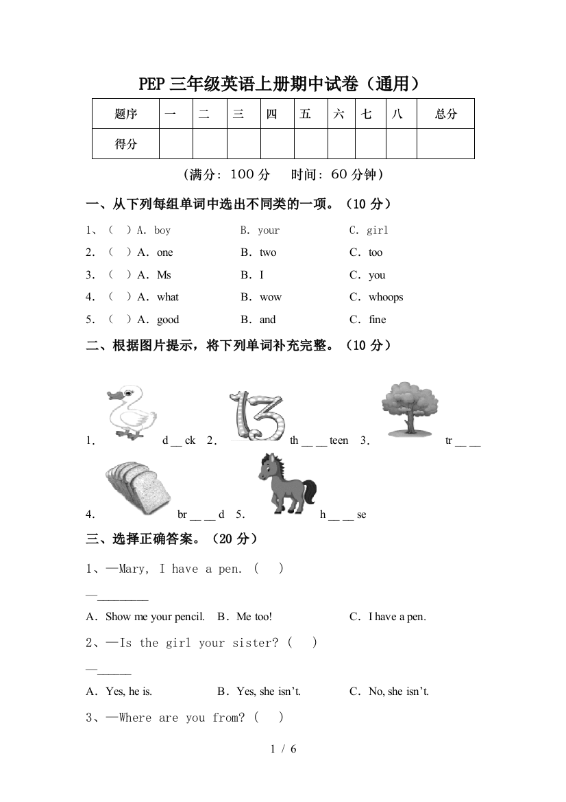 PEP三年级英语上册期中试卷(通用)