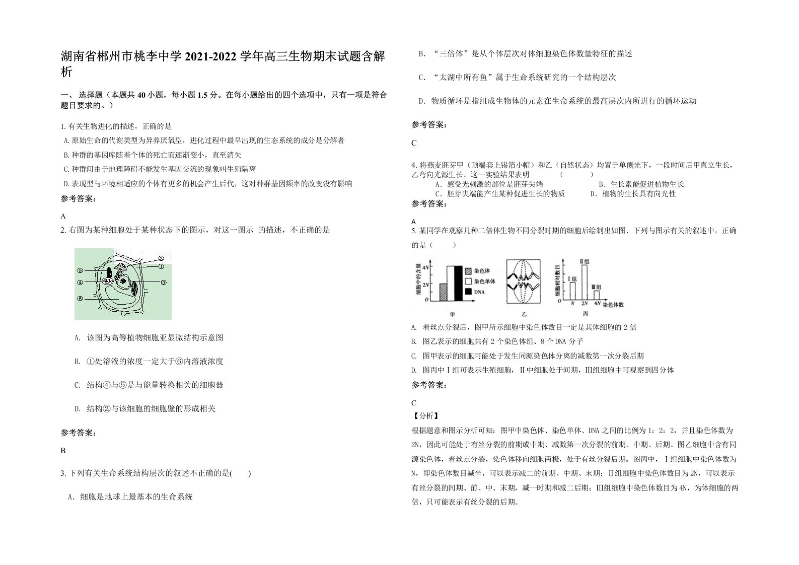 湖南省郴州市桃李中学2021-2022学年高三生物期末试题含解析