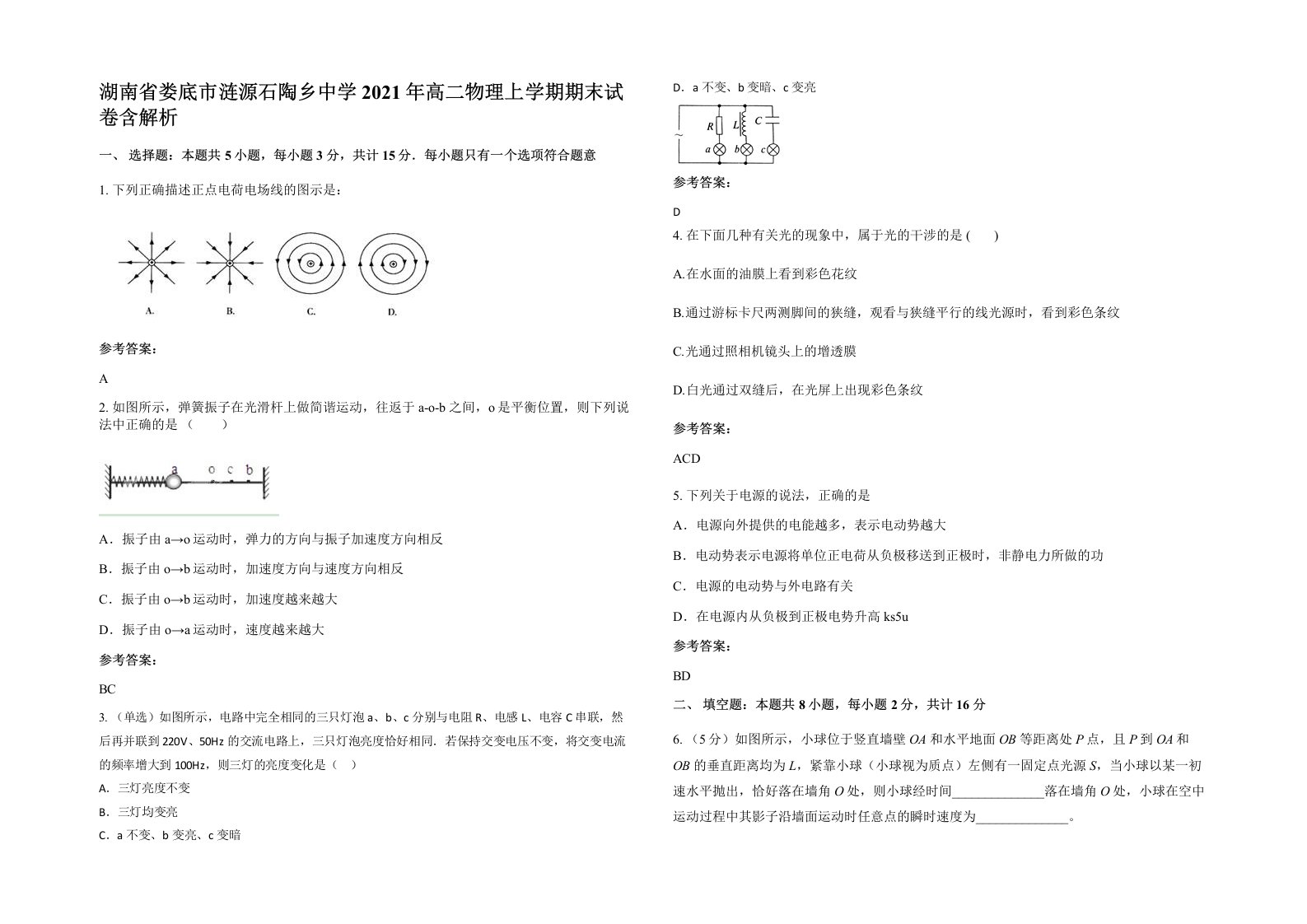 湖南省娄底市涟源石陶乡中学2021年高二物理上学期期末试卷含解析