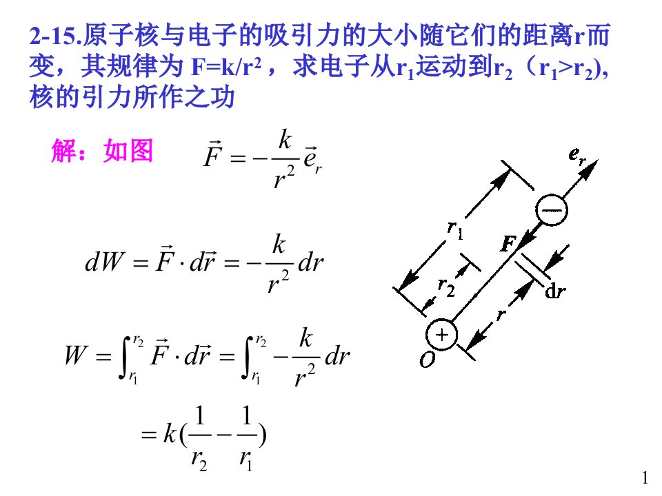 大学物理作业解答