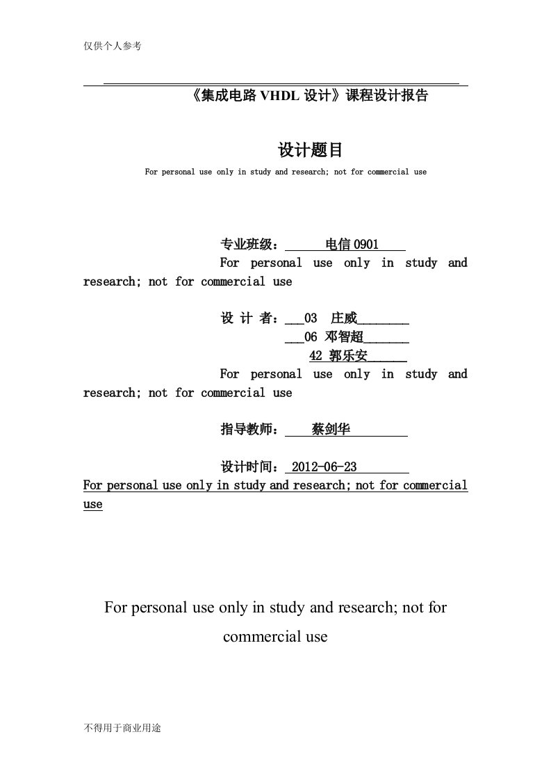 EDA课设报告--信号发生器的设计