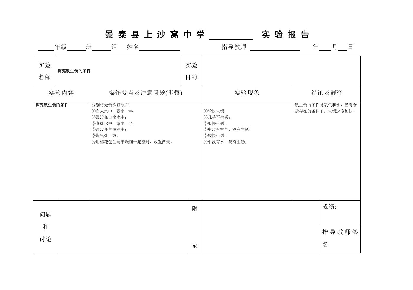 探究铁生锈的条件实验报告