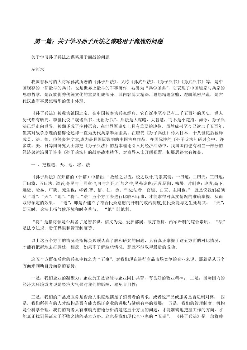 关于学习孙子兵法之谋略用于商战的问题[修改版]