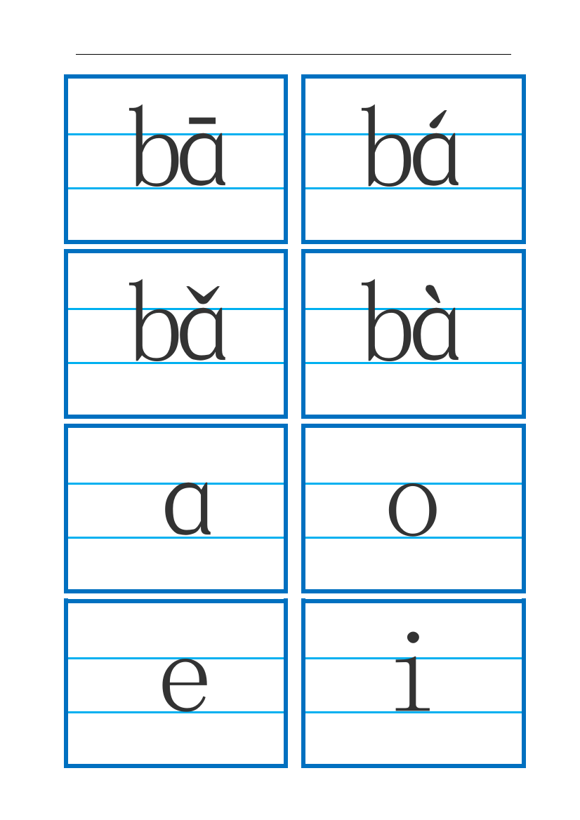 小学一年级拼音字卡(可编辑)完整版