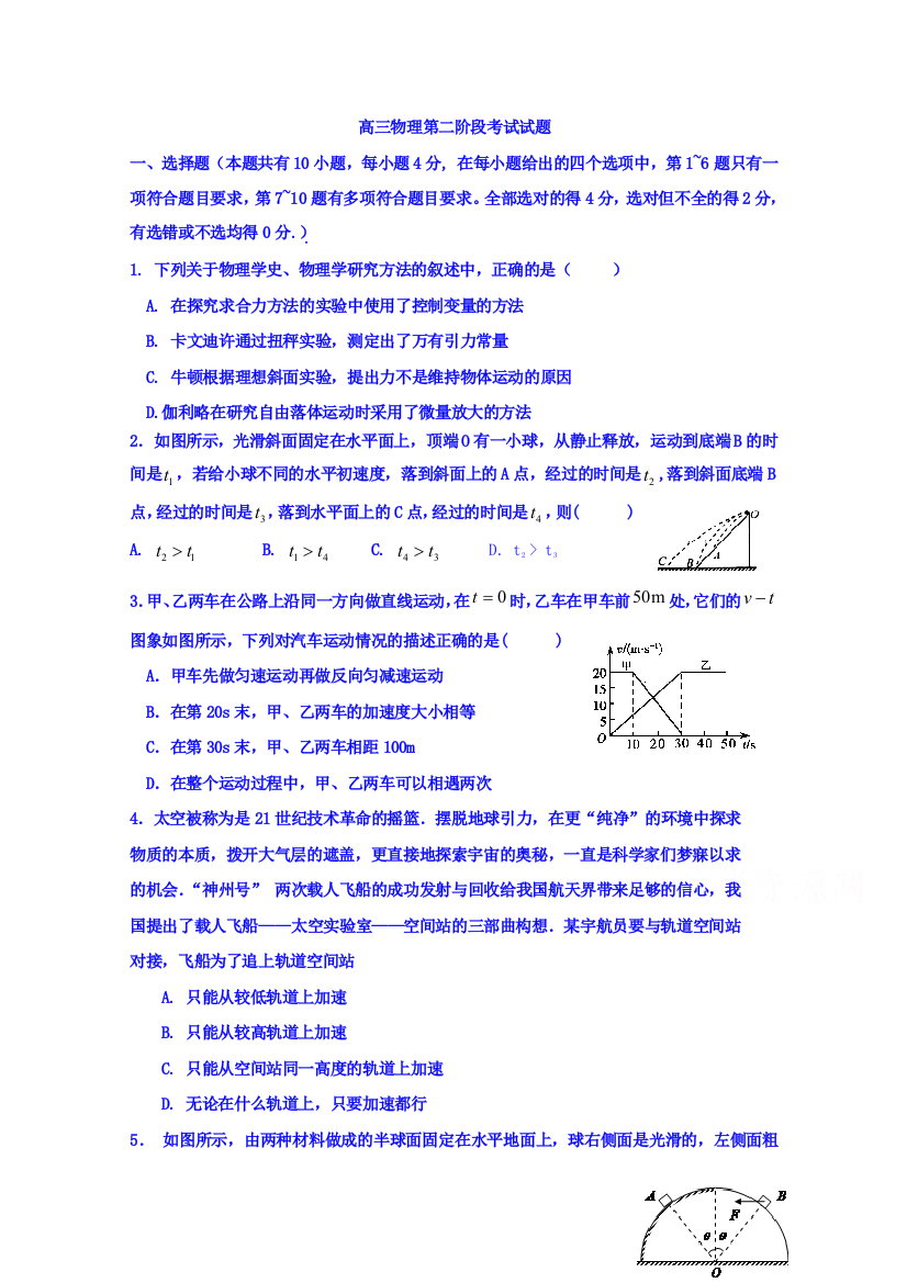 【全国特色教育名校】辽宁省大连市103中学高三上学期第二次阶段测试（期中）物理试题