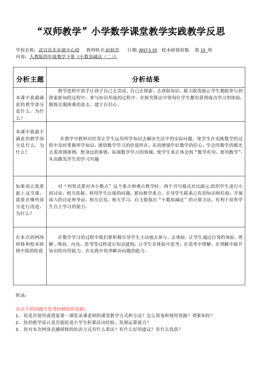 （赵粒芳）双师教学小学数学课堂实践教学反思