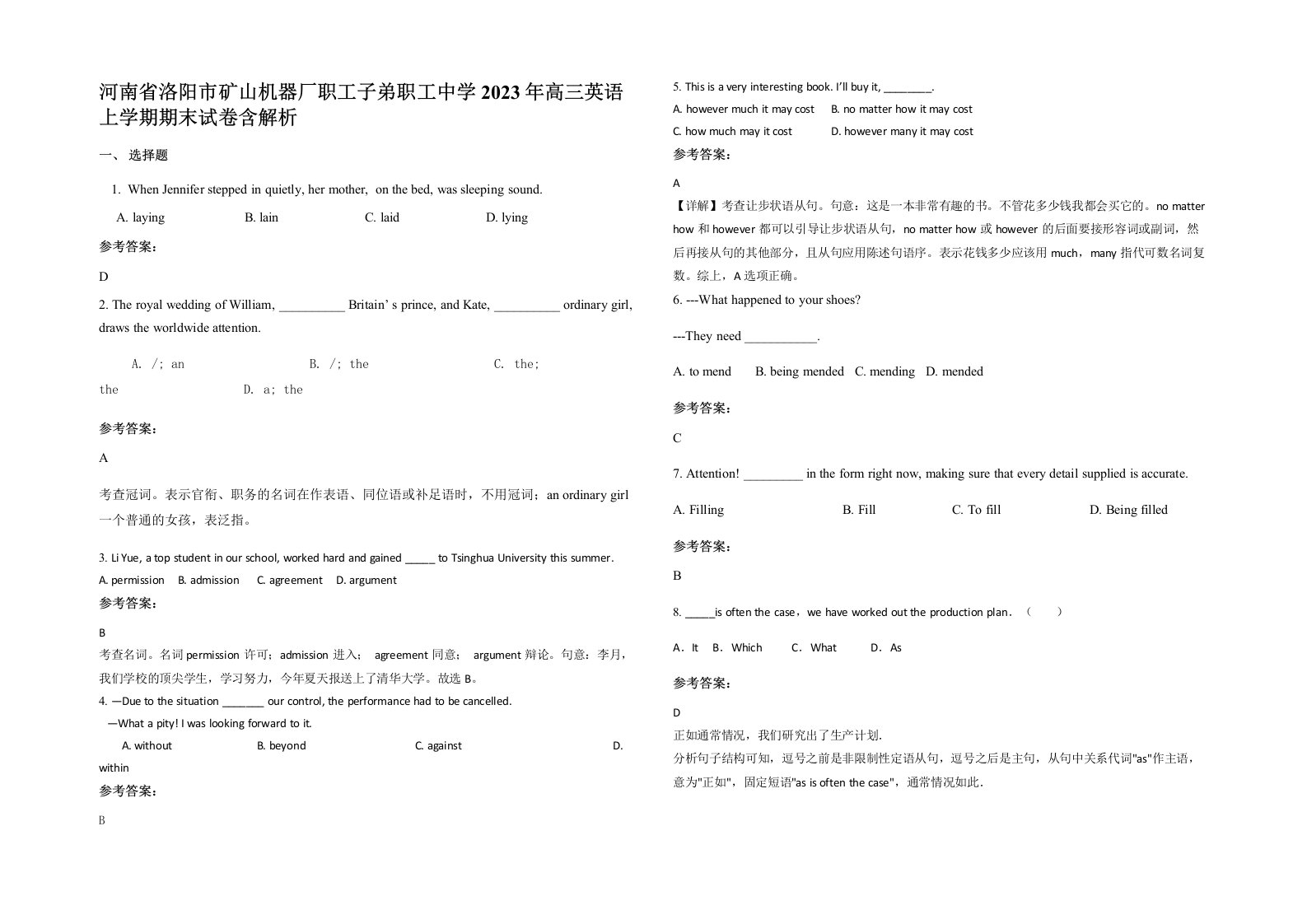 河南省洛阳市矿山机器厂职工子弟职工中学2023年高三英语上学期期末试卷含解析