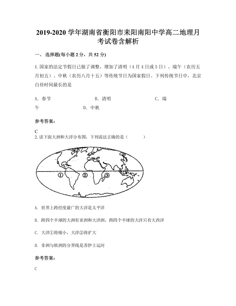 2019-2020学年湖南省衡阳市耒阳南阳中学高二地理月考试卷含解析