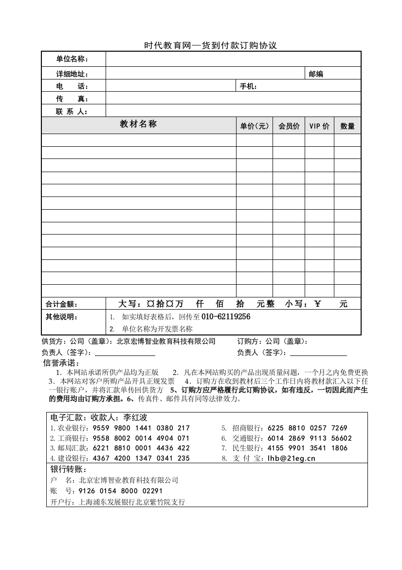 时代教育网货到付款订购协议