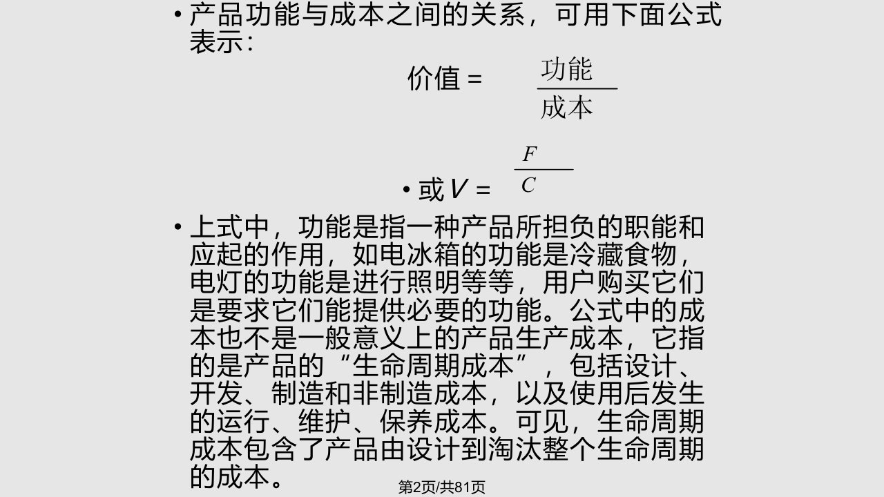 CEO财务技能D横向价值链分析