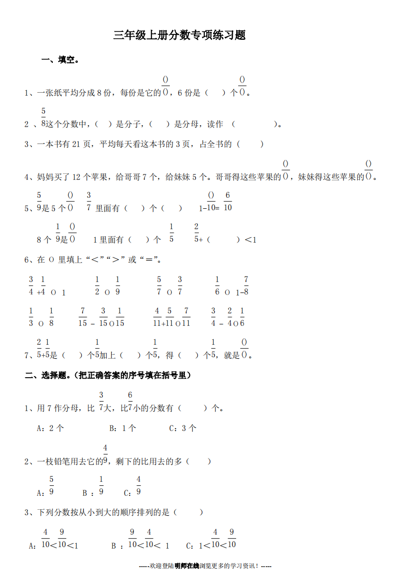 小学三年级上册分数专项练习题(精品文档)-共4页