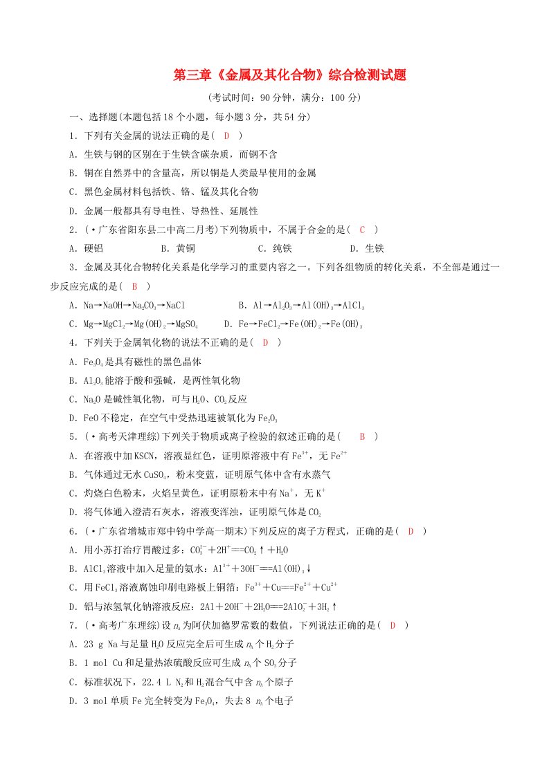 四川省成都市龙泉第一中学高中化学