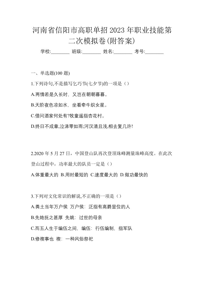 河南省信阳市高职单招2023年职业技能第二次模拟卷附答案