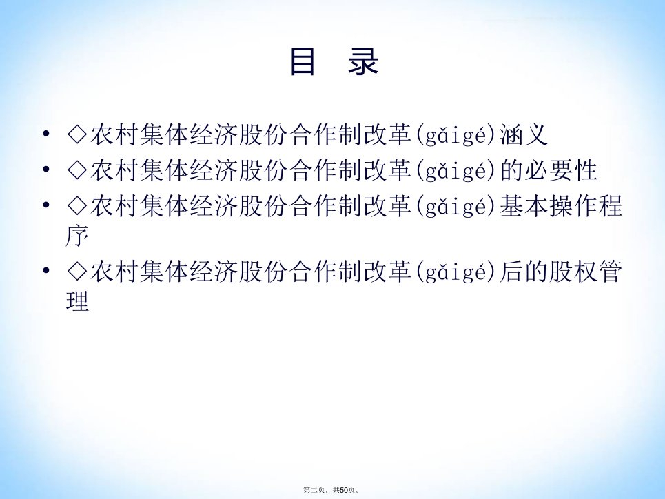 农村集体经济股份合作制改革实务知识分享