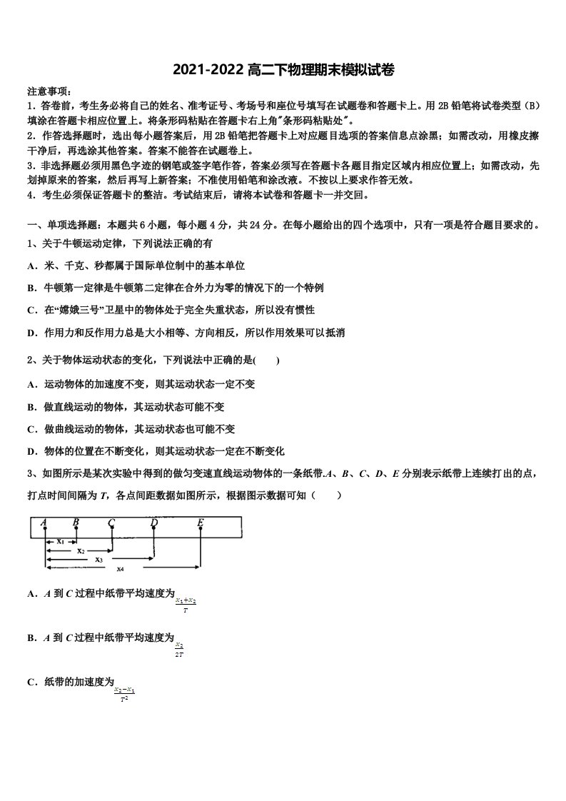 2022届吉林省榆树一中五校联考高二物理第二学期期末调研试题含解析