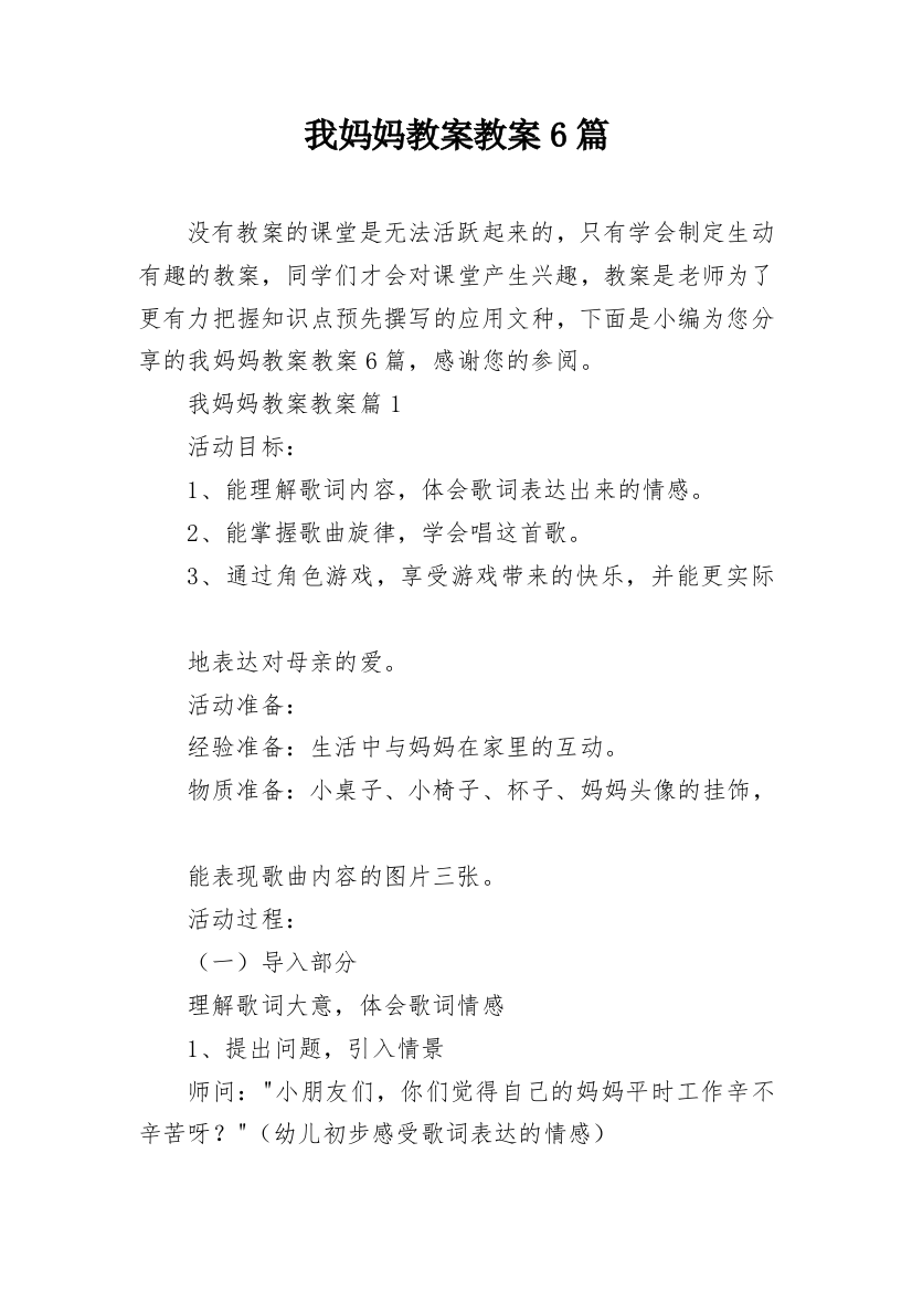 我妈妈教案教案6篇