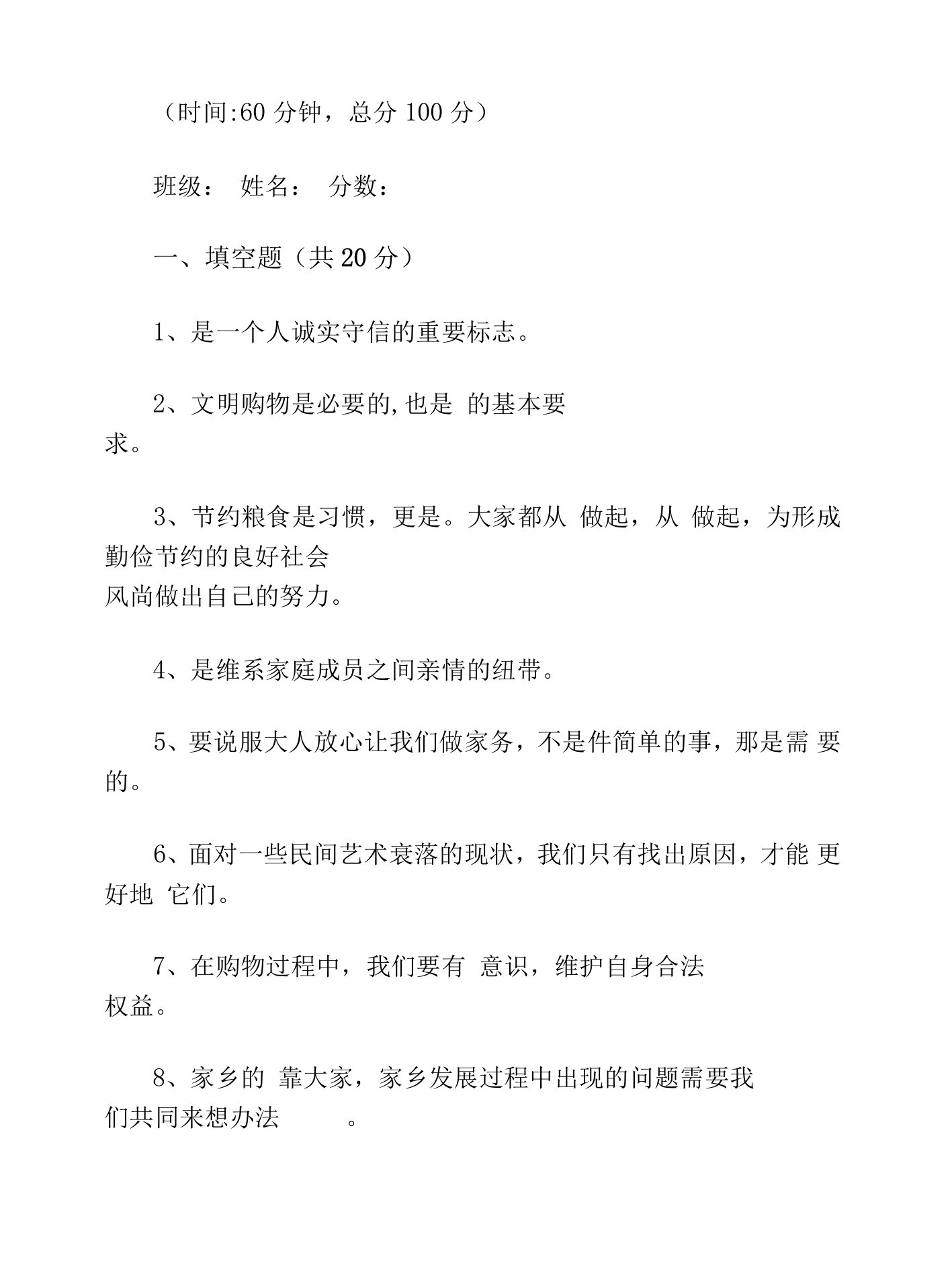 2021年人教版四年级下册《道德与法治》期末试卷及答案【最新】