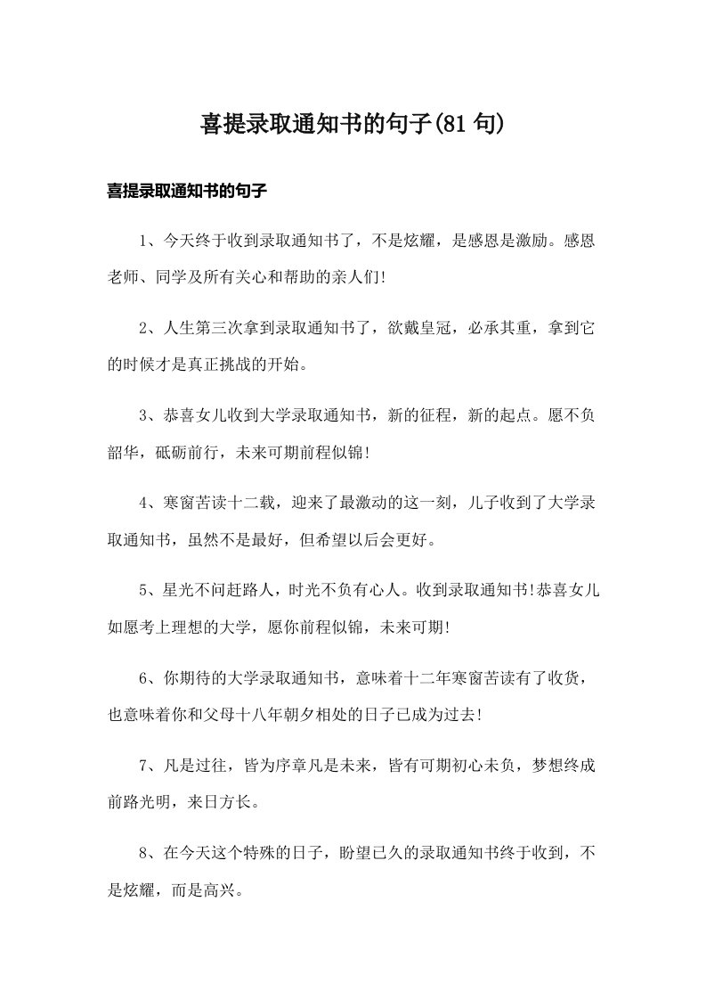 喜提录取通知书的句子(81句)