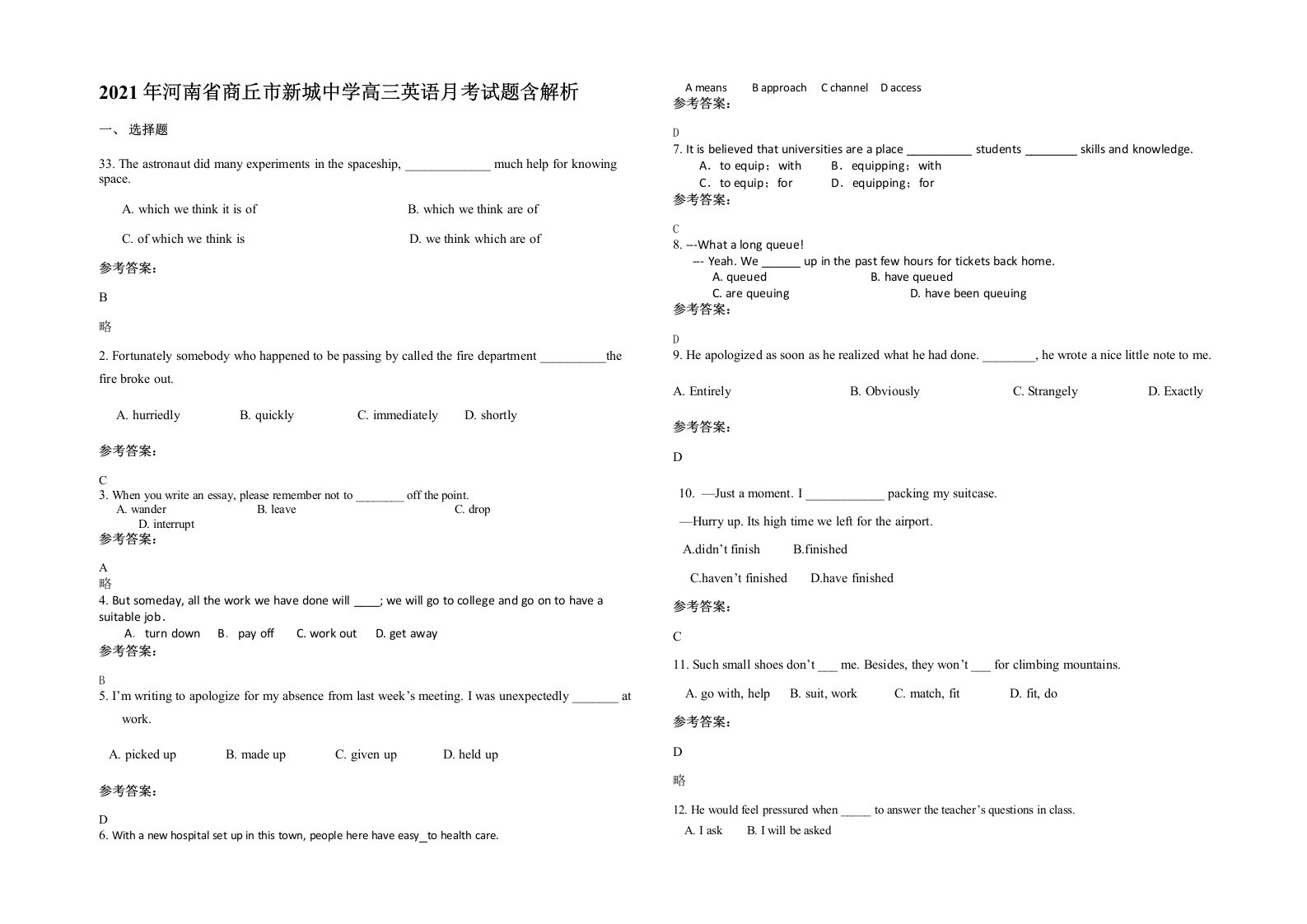 2021年河南省商丘市新城中学高三英语月考试题含解析