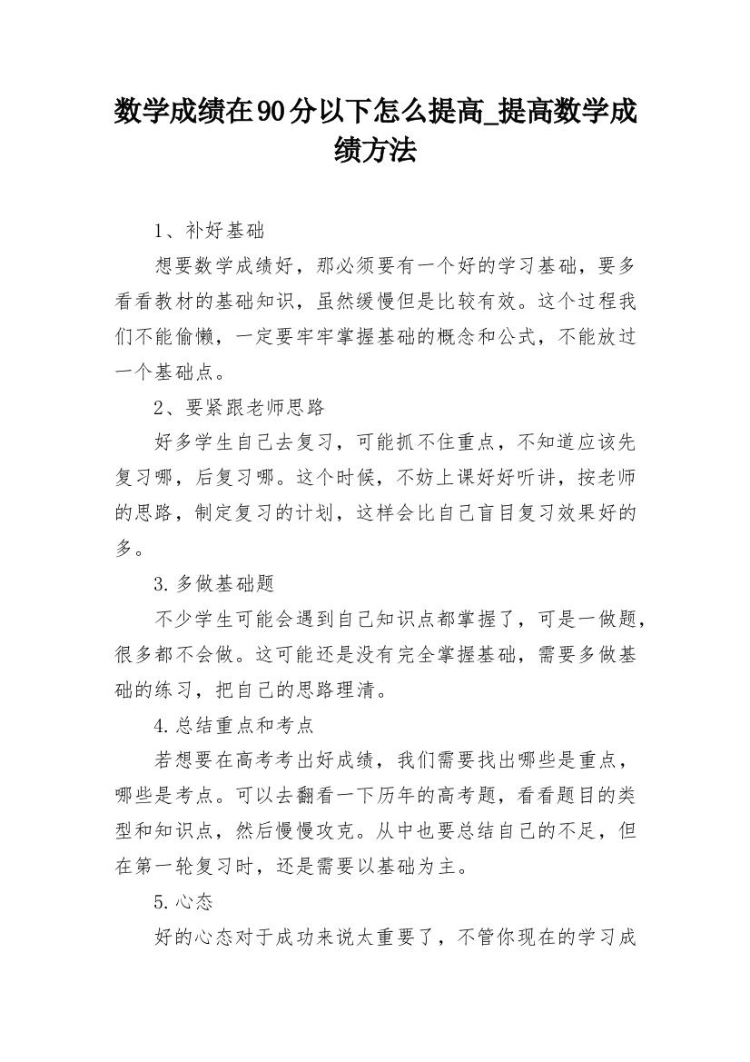 数学成绩在90分以下怎么提高_提高数学成绩方法