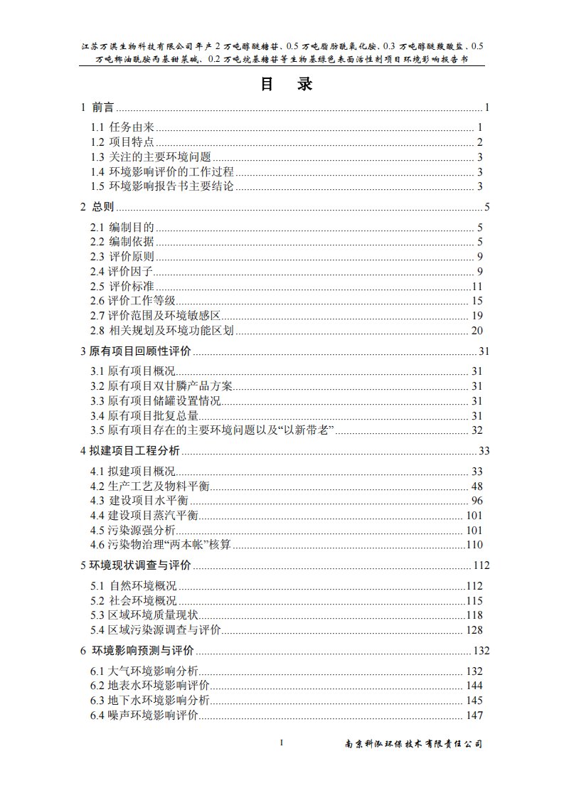 江苏万淇生物科技有限公司年产